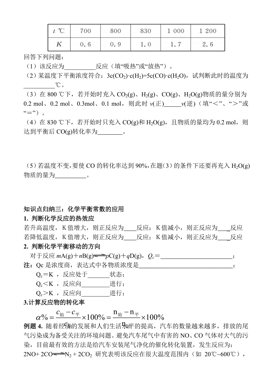 《化学平衡常数》专题复习学案.doc_第2页