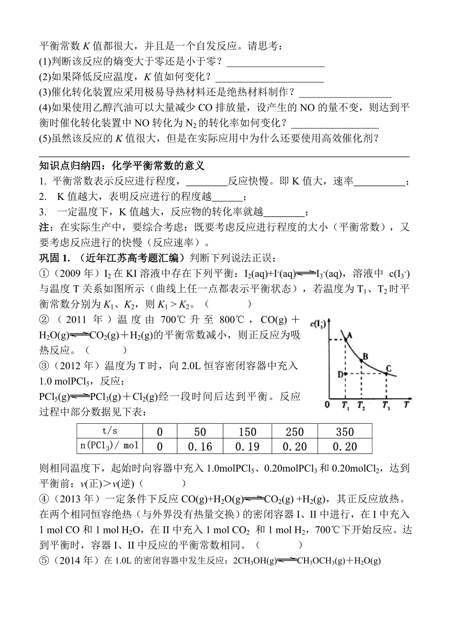 《化学平衡常数》专题复习学案.doc_第3页