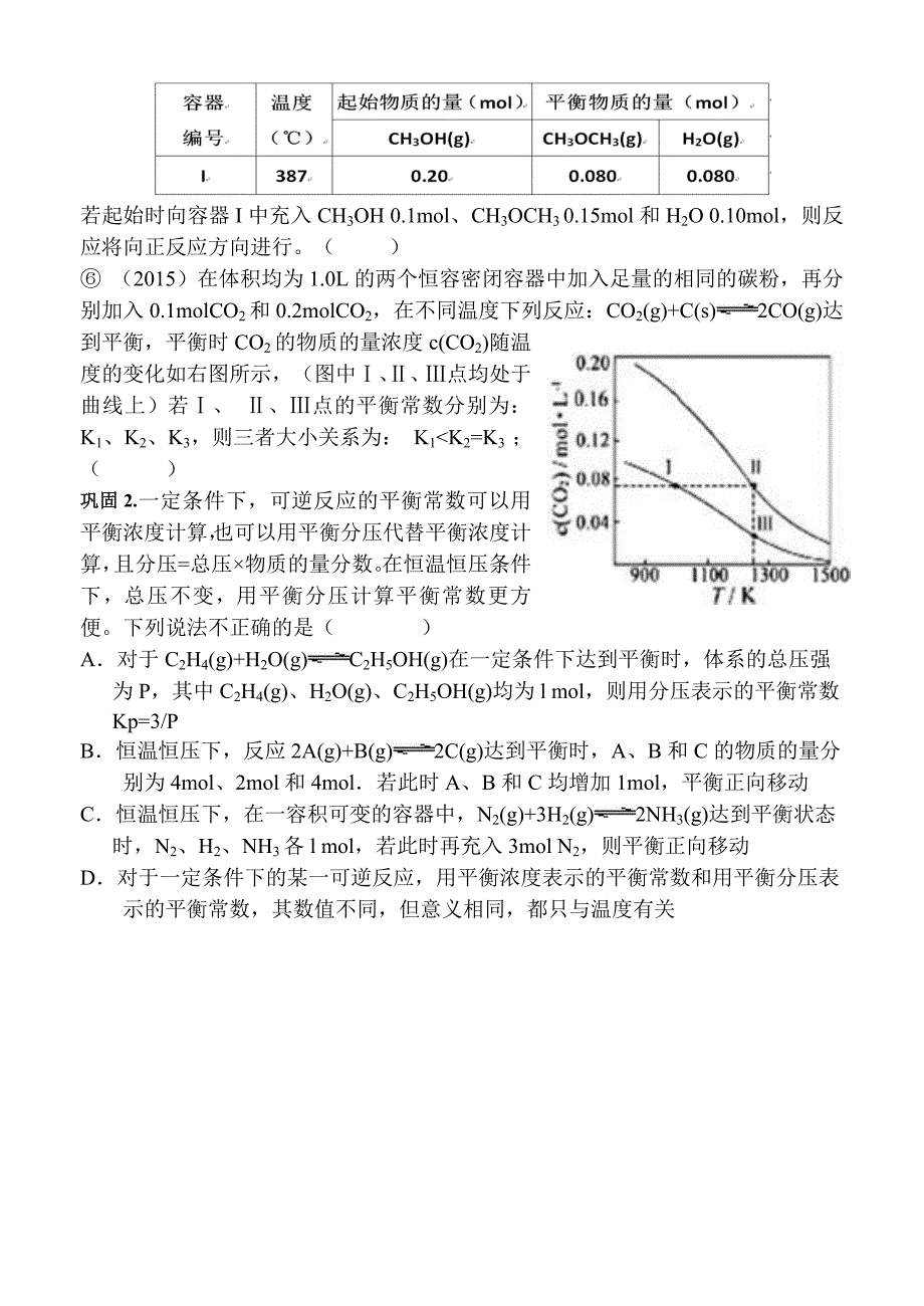 《化学平衡常数》专题复习学案.doc_第4页