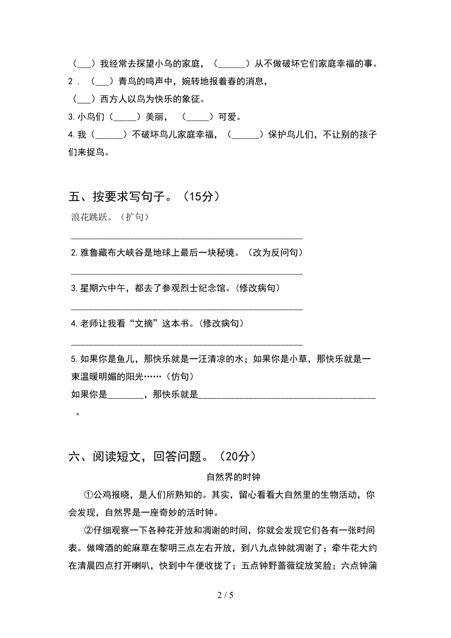 最新2021年部编版五年级语文(下册)期中考试卷及答案.doc_第2页