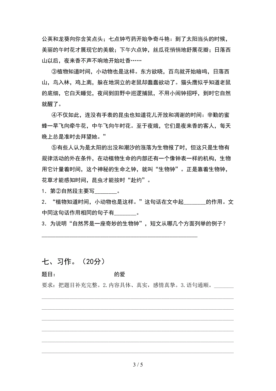 最新2021年部编版五年级语文(下册)期中考试卷及答案.doc_第3页