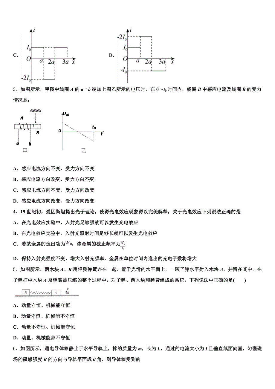 河北邯郸市磁县滏滨中学2023学年物理高二下期末监测试题（含解析）.doc_第2页