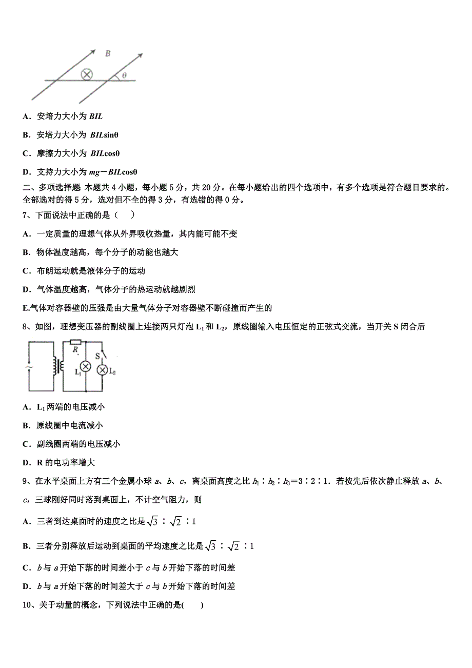 河北邯郸市磁县滏滨中学2023学年物理高二下期末监测试题（含解析）.doc_第3页