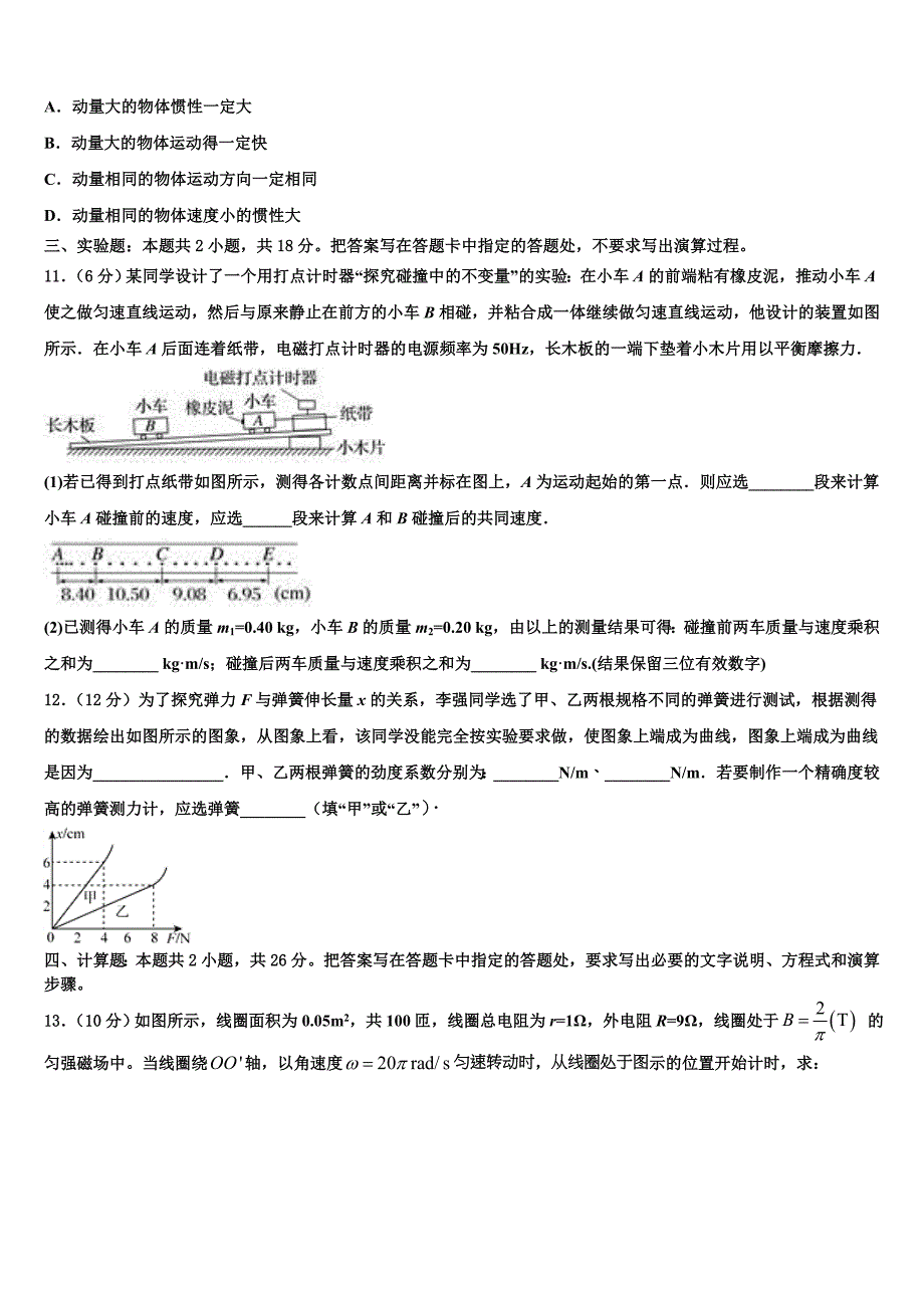 河北邯郸市磁县滏滨中学2023学年物理高二下期末监测试题（含解析）.doc_第4页