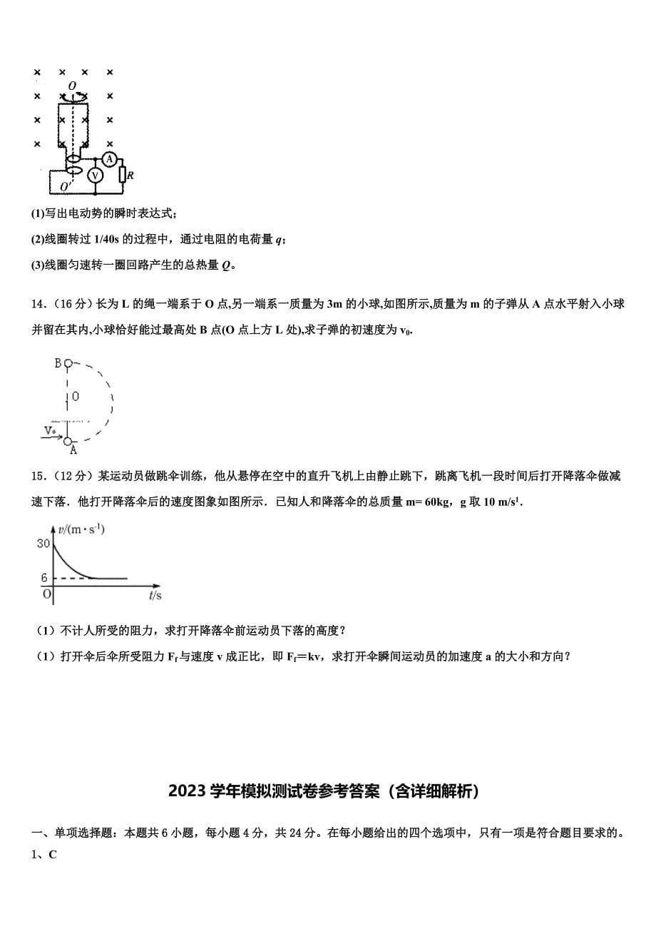 河北邯郸市磁县滏滨中学2023学年物理高二下期末监测试题（含解析）.doc_第5页