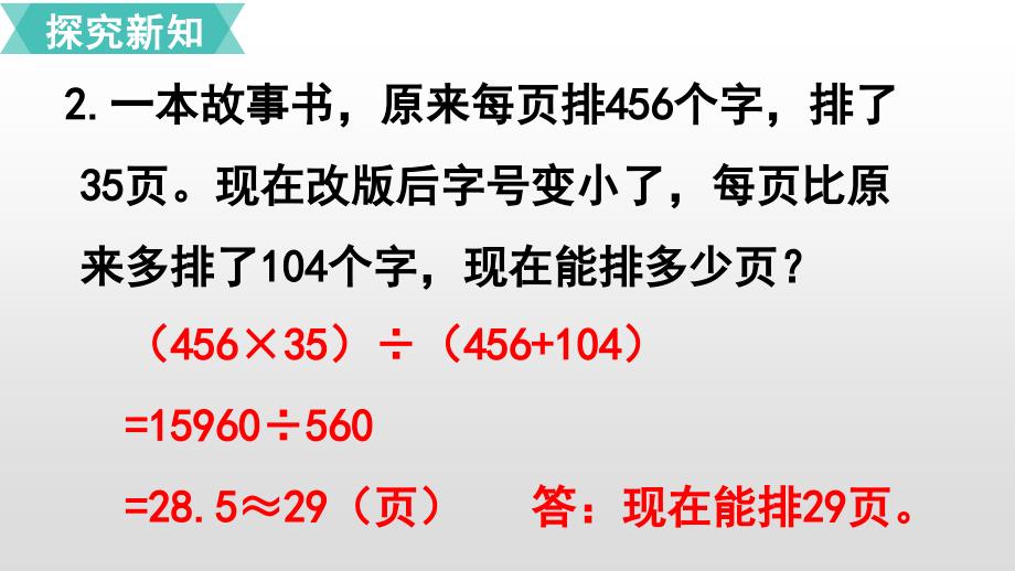 五年级上册数学课件3小数除法第8课时解决问题2人教新课标共21张PPT_第3页