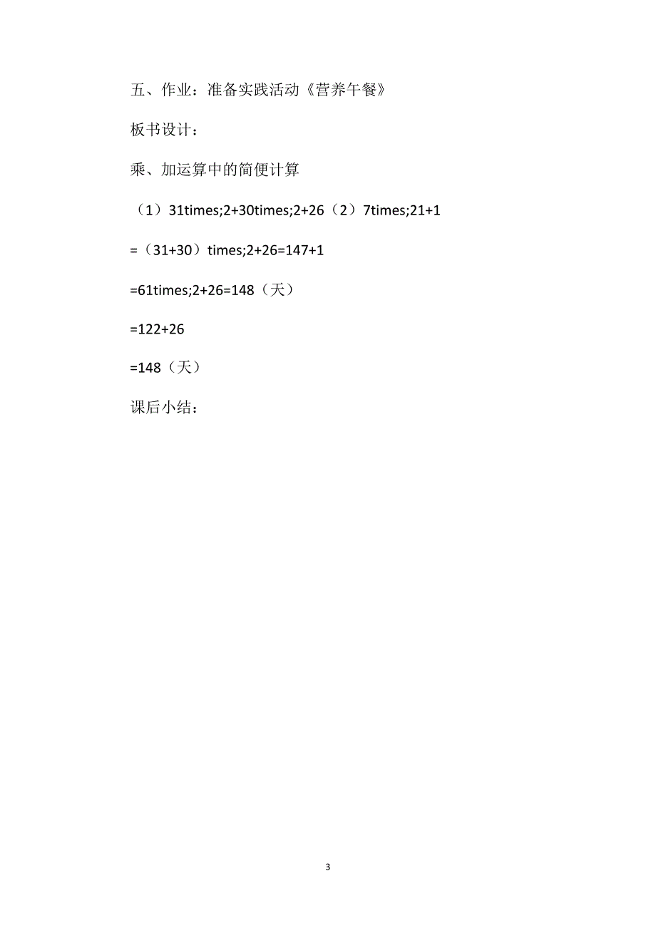 四年级数学教案——乘加运算中的简便计算_第3页