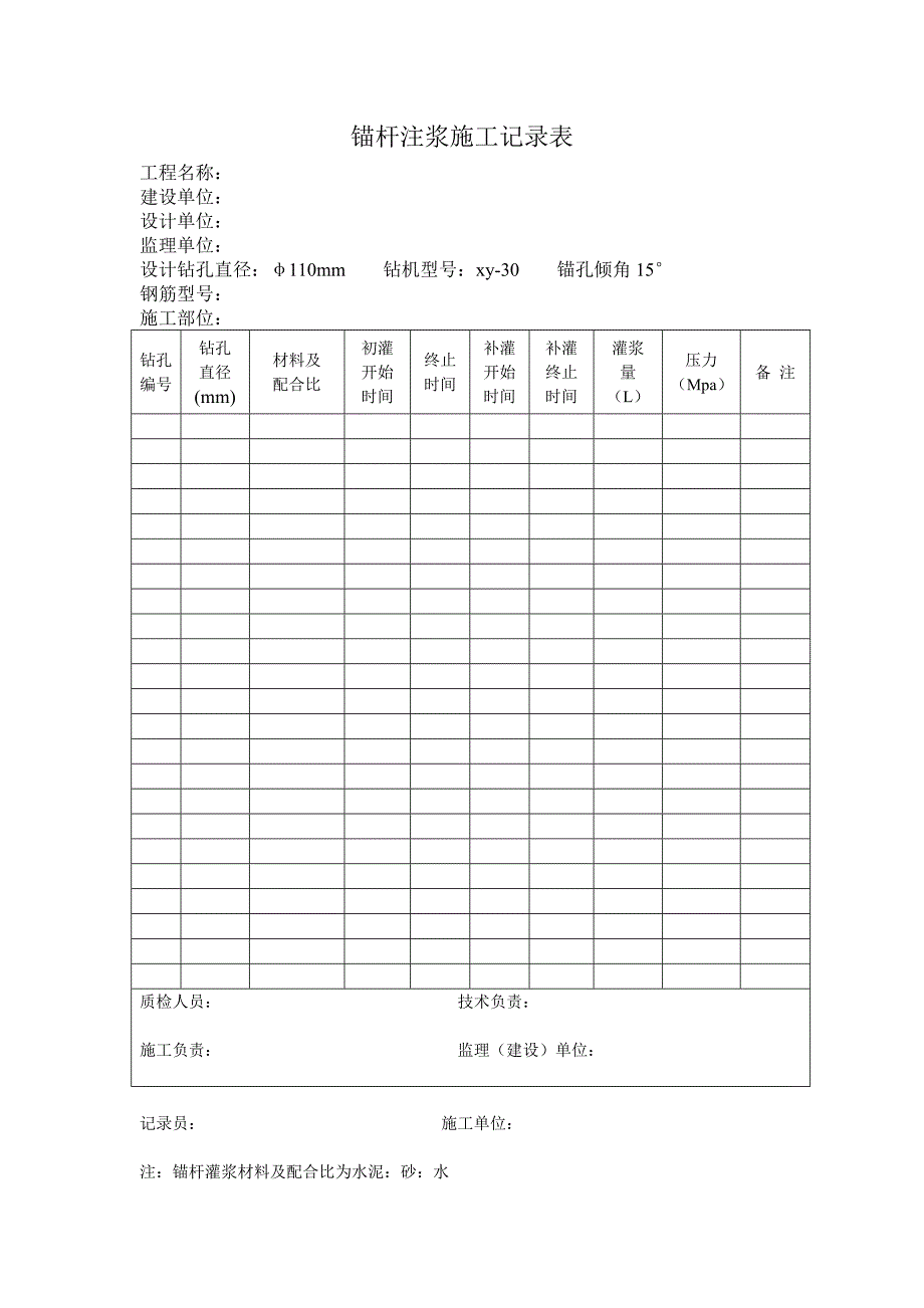 锚杆注浆施工记录表_第1页