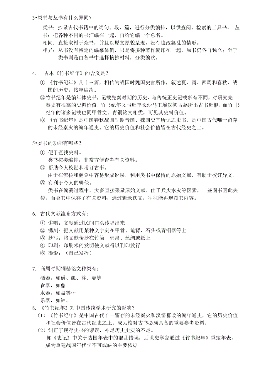 文献学名词解释、简答、论述_第4页