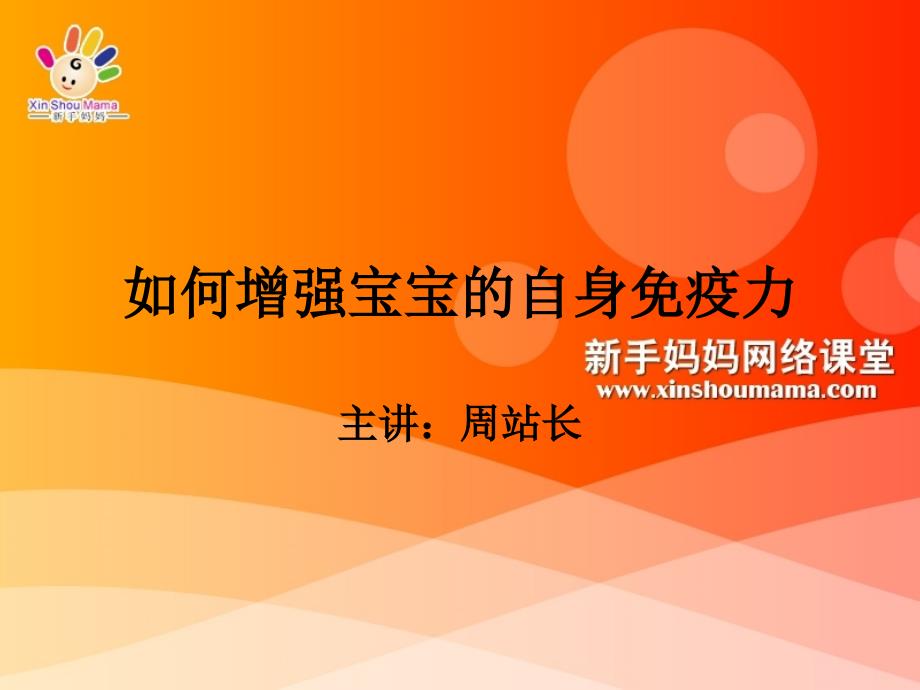 如何增强宝宝的自身免疫力.ppt_第1页