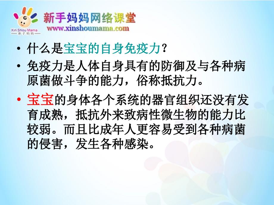 如何增强宝宝的自身免疫力.ppt_第2页