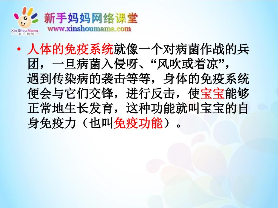 如何增强宝宝的自身免疫力.ppt_第3页