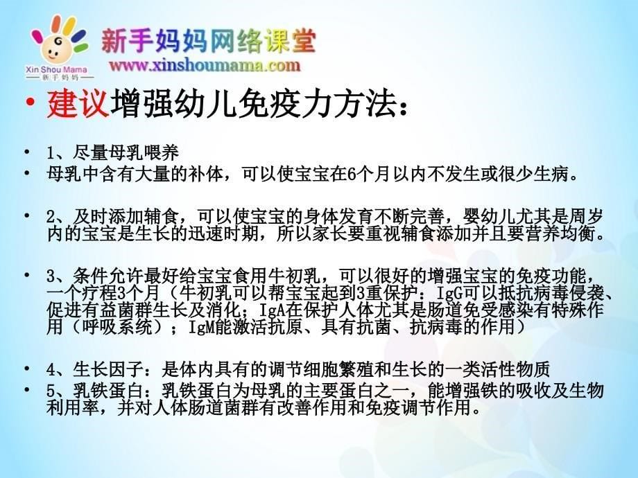 如何增强宝宝的自身免疫力.ppt_第5页