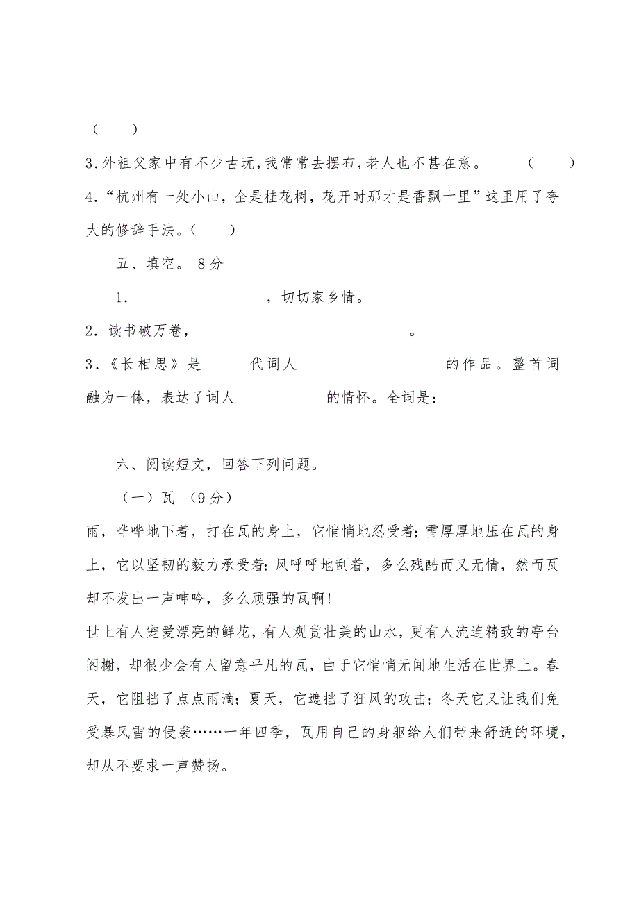 小学五年级单元语文上册第一、二单元试卷.docx_第2页