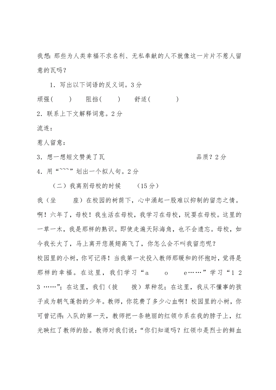 小学五年级单元语文上册第一、二单元试卷.docx_第3页