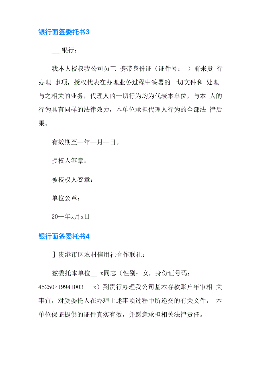 银行面签委托书5篇_第3页