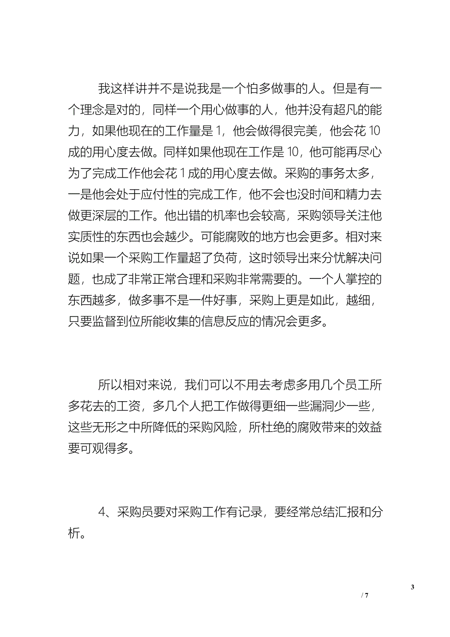 采购经理的工作经验总结.doc_第3页