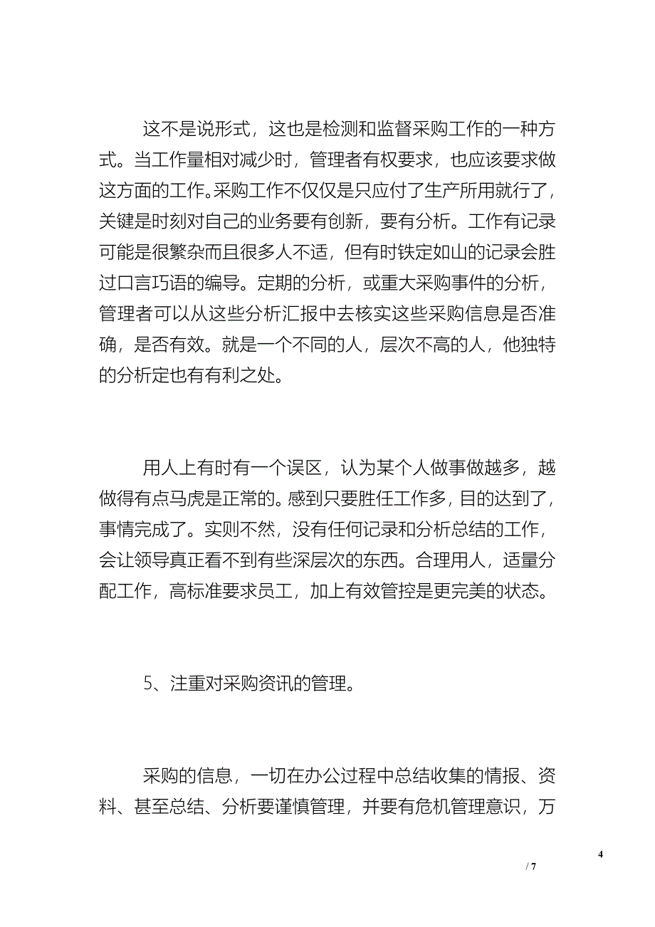 采购经理的工作经验总结.doc_第4页