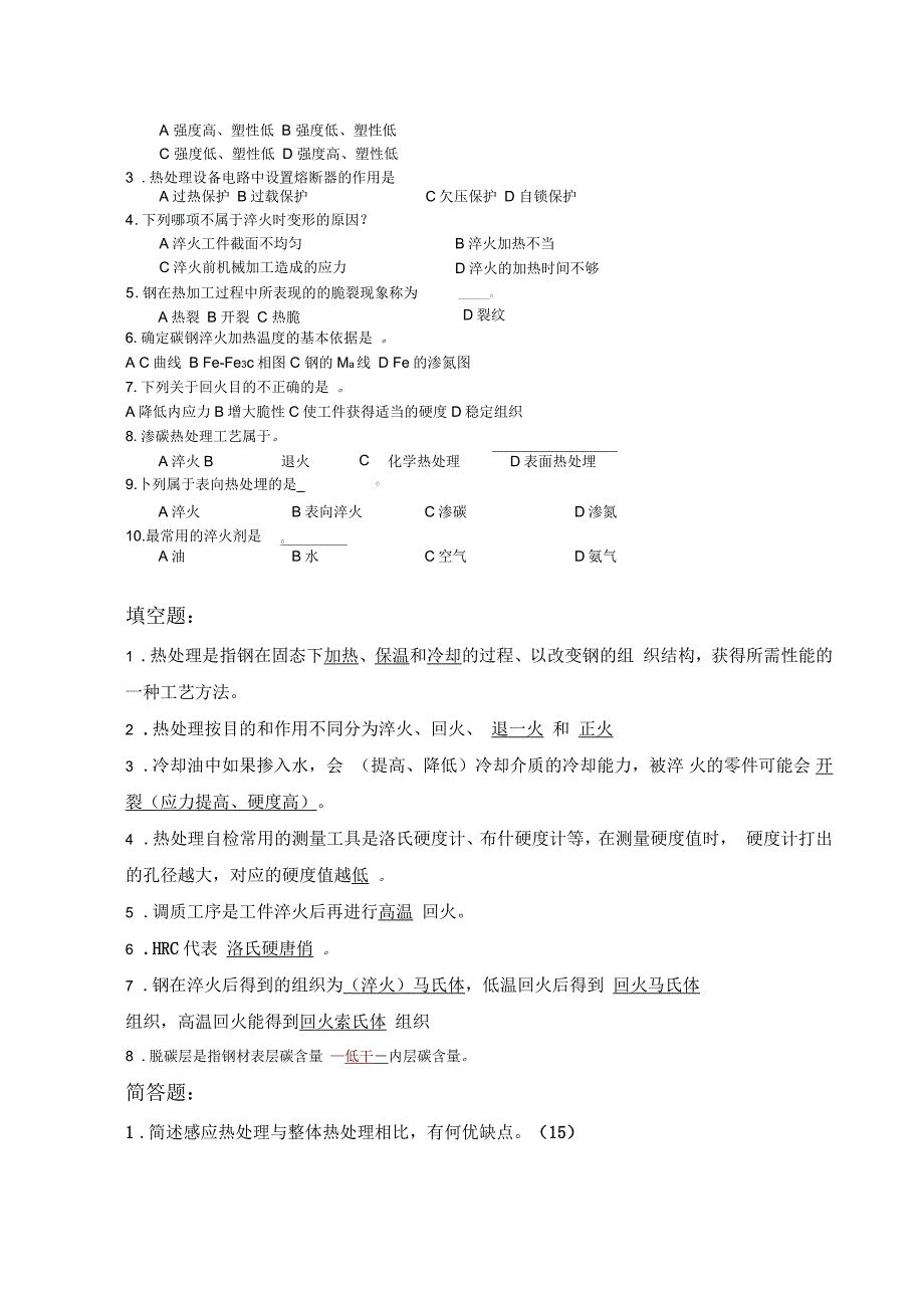 热处理工试题_第2页