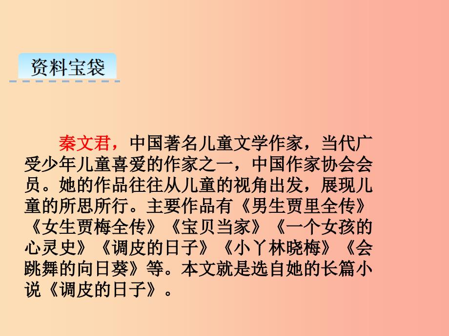 2019三年级语文下册 第六单元 19《剃头大师》课件 新人教版.ppt_第2页