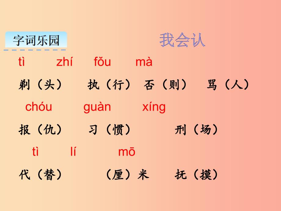 2019三年级语文下册 第六单元 19《剃头大师》课件 新人教版.ppt_第3页