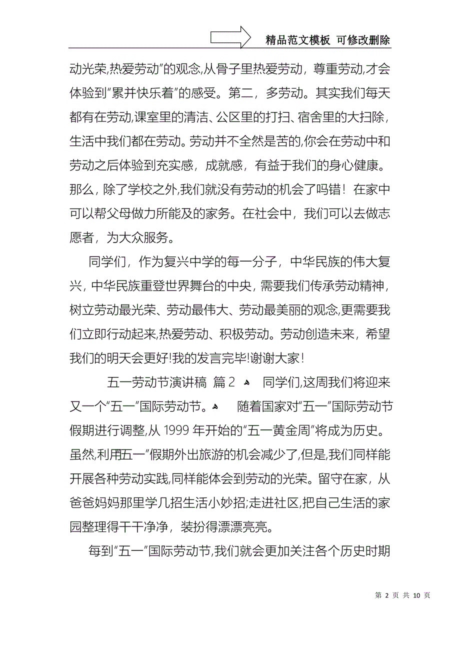 实用的五一劳动节演讲稿集锦六篇_第2页