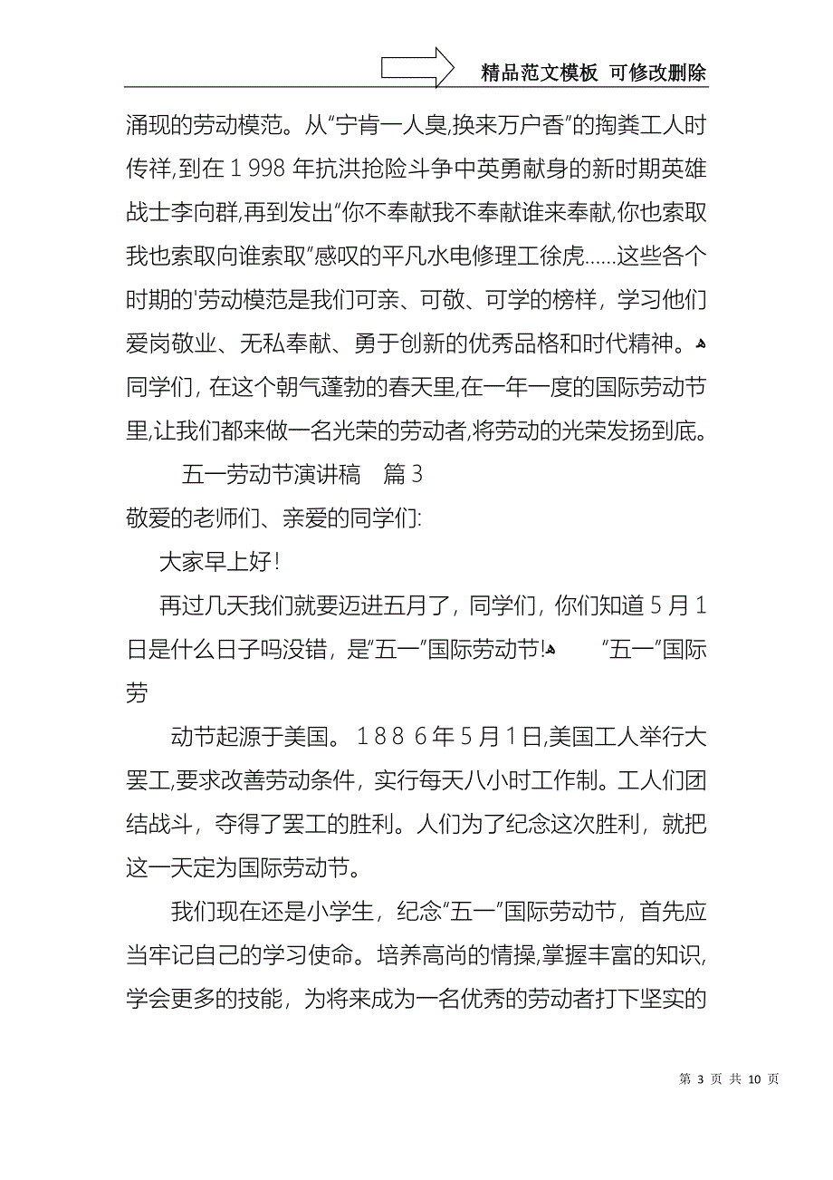 实用的五一劳动节演讲稿集锦六篇_第3页