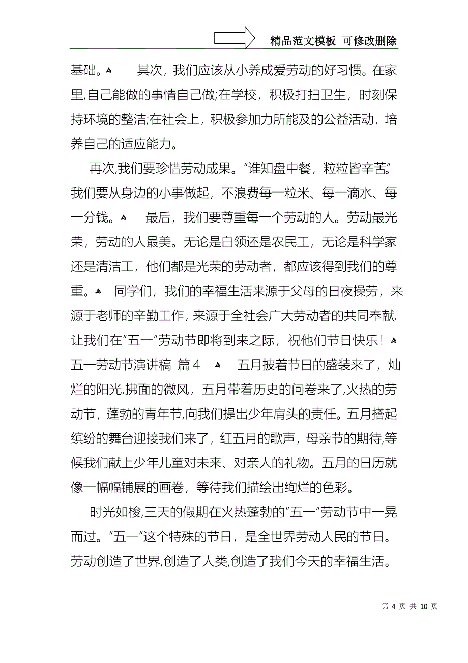 实用的五一劳动节演讲稿集锦六篇_第4页