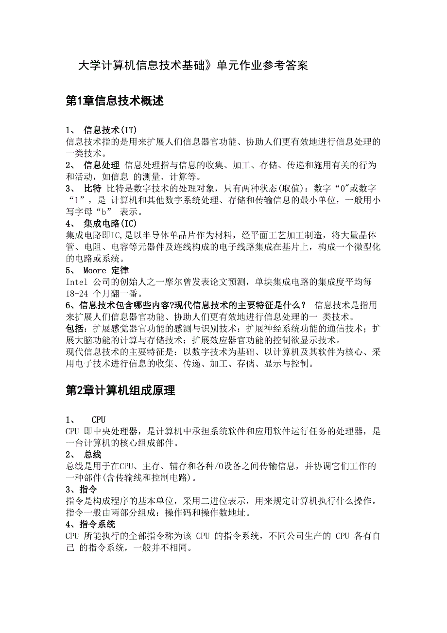 大学计算机信息技术基础_第1页