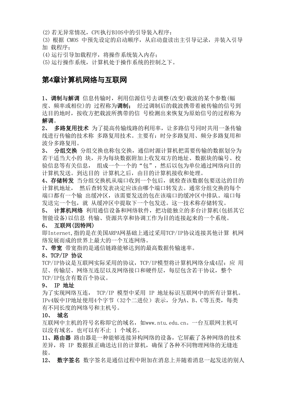 大学计算机信息技术基础_第4页