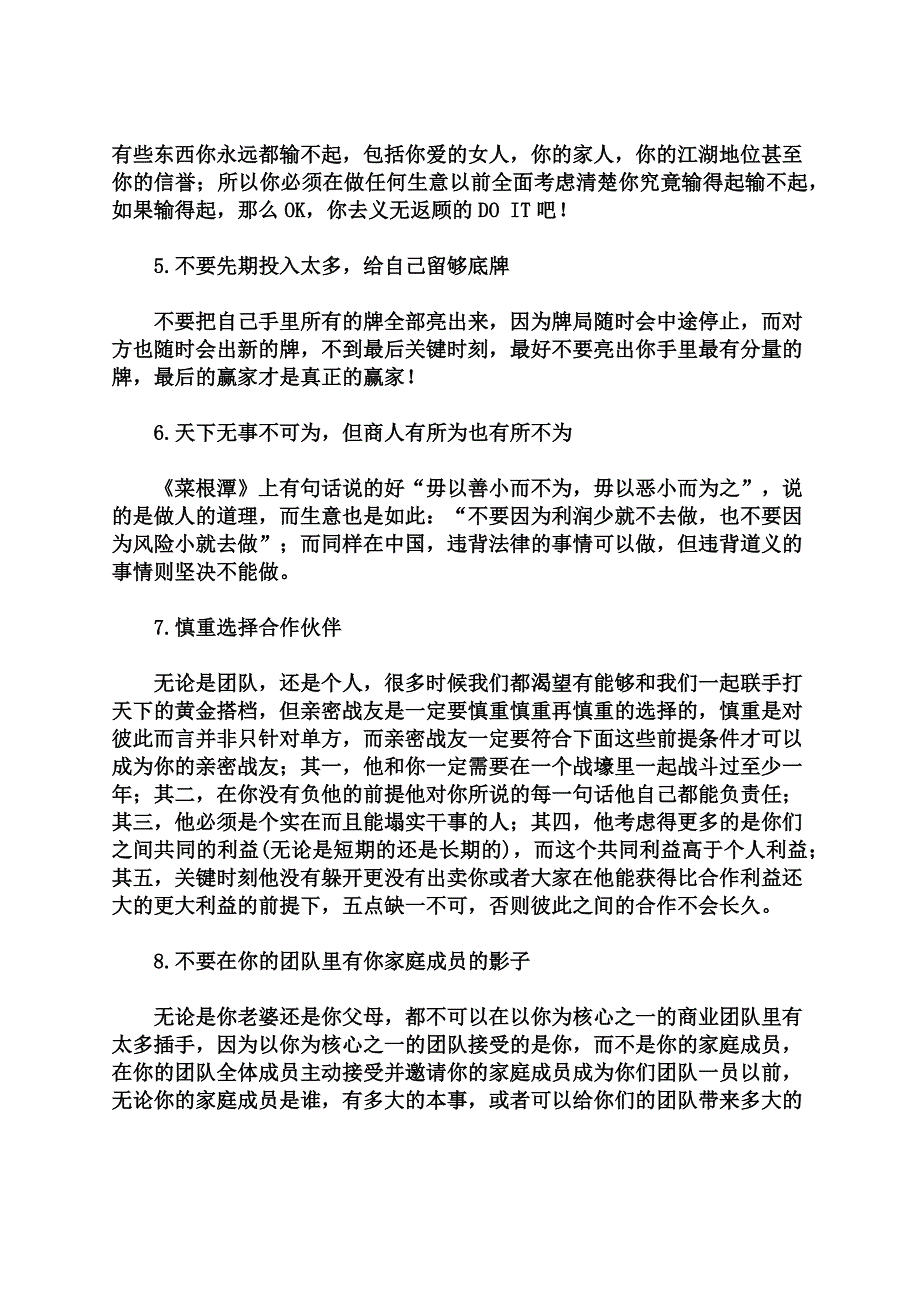 做生意的经验_第3页