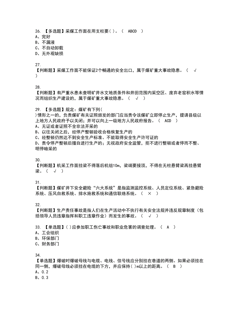 2022年煤炭生产经营单位（开采爆破安全管理人员）考试内容及复审考试模拟题含答案第75期_第4页