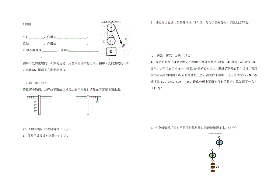 第一单元工具和机械训练题_第2页