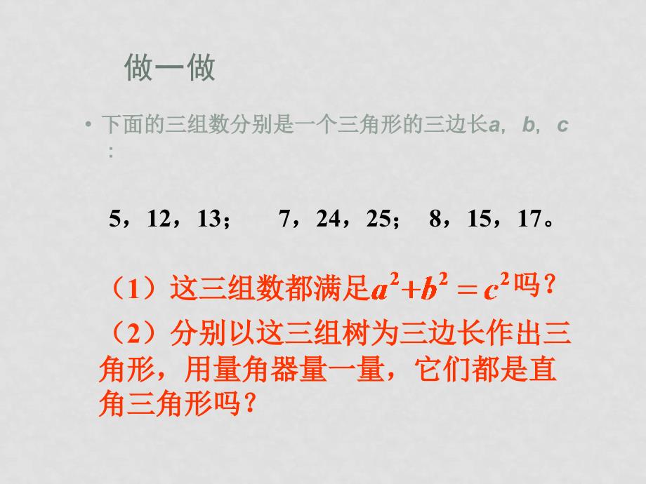 八年级数学下册18.2勾股定理的逆定理课件人教版_第3页