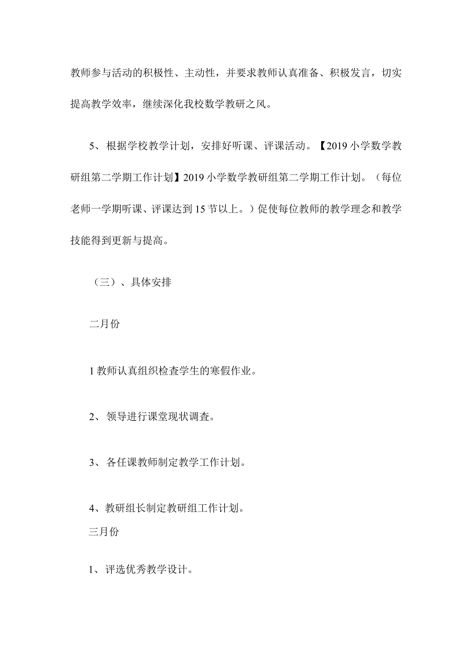 双减背景下小学数学教研组第二学期工作计划_第4页