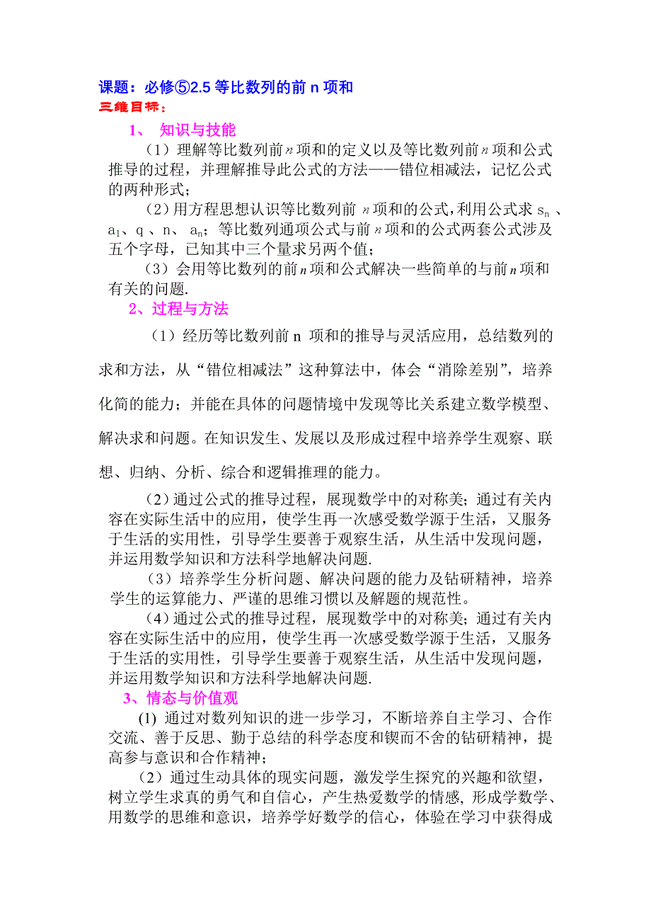 人教版高中数学必修⑤2.5《等比数列的前n项和》教学设计_第1页