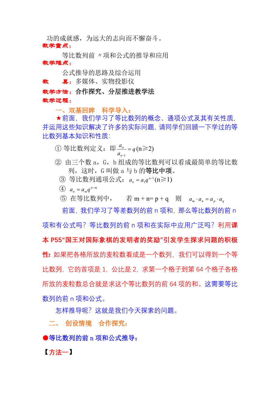 人教版高中数学必修⑤2.5《等比数列的前n项和》教学设计_第2页