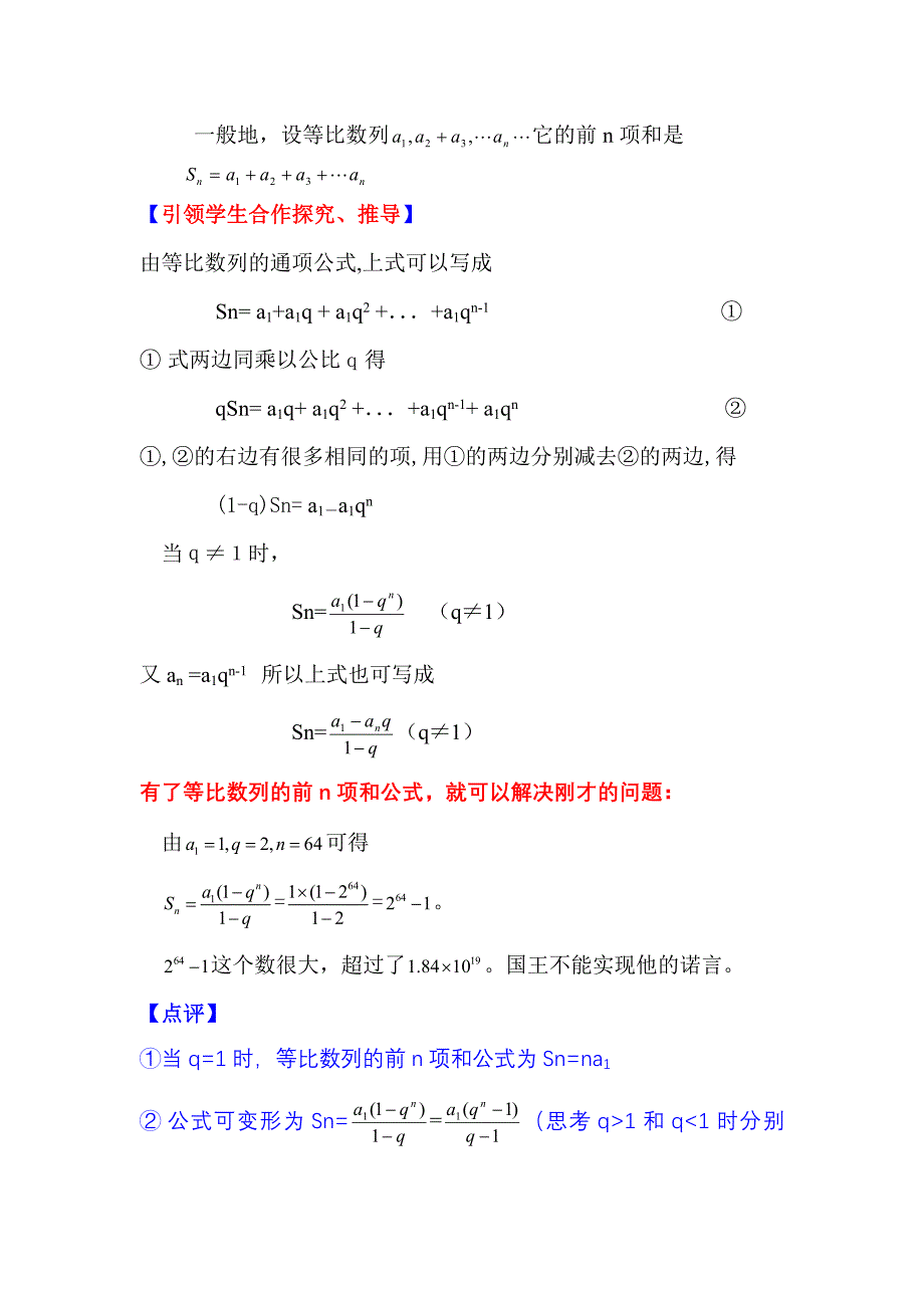 人教版高中数学必修⑤2.5《等比数列的前n项和》教学设计_第3页