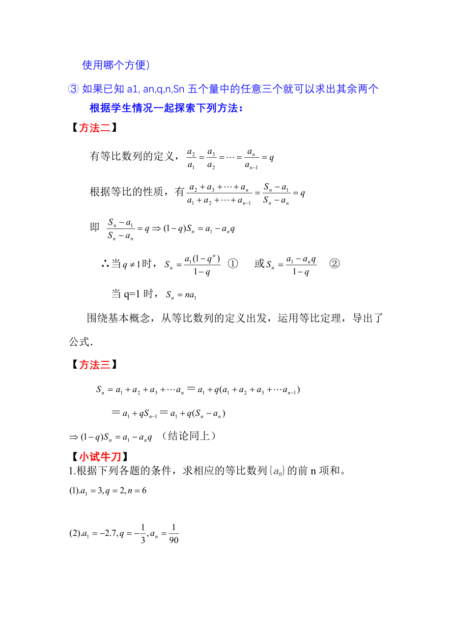 人教版高中数学必修⑤2.5《等比数列的前n项和》教学设计_第4页