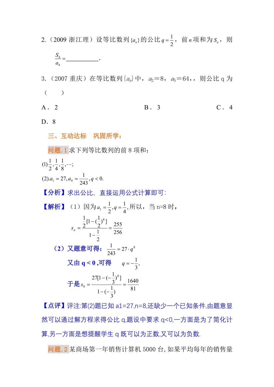 人教版高中数学必修⑤2.5《等比数列的前n项和》教学设计_第5页