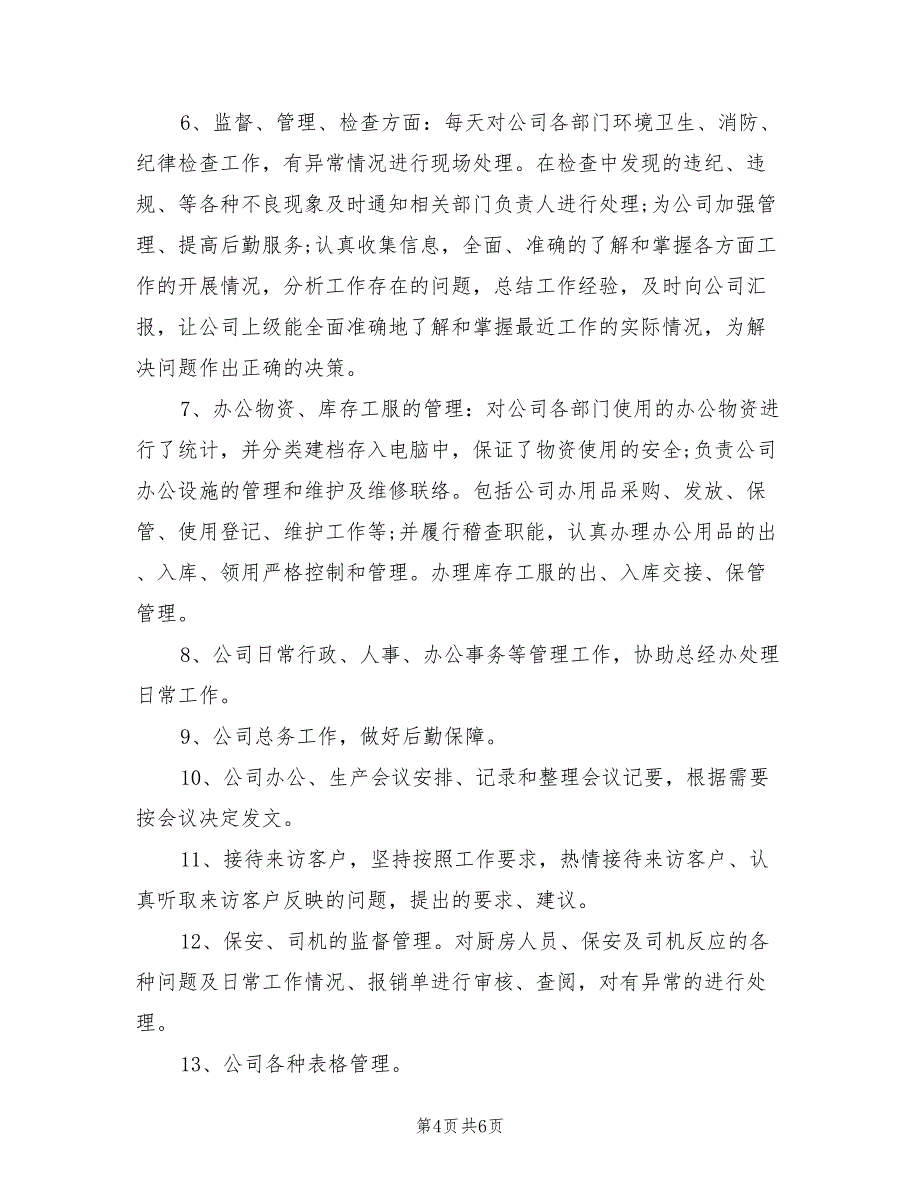 2022年底人事行政个人工作总结_第4页