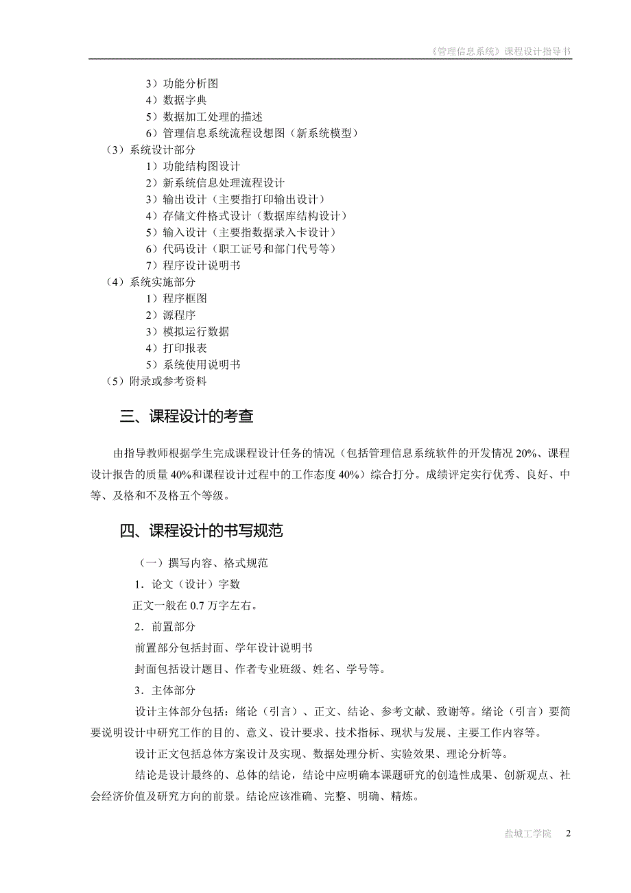 管理信息系统设计--工业工程.doc_第2页