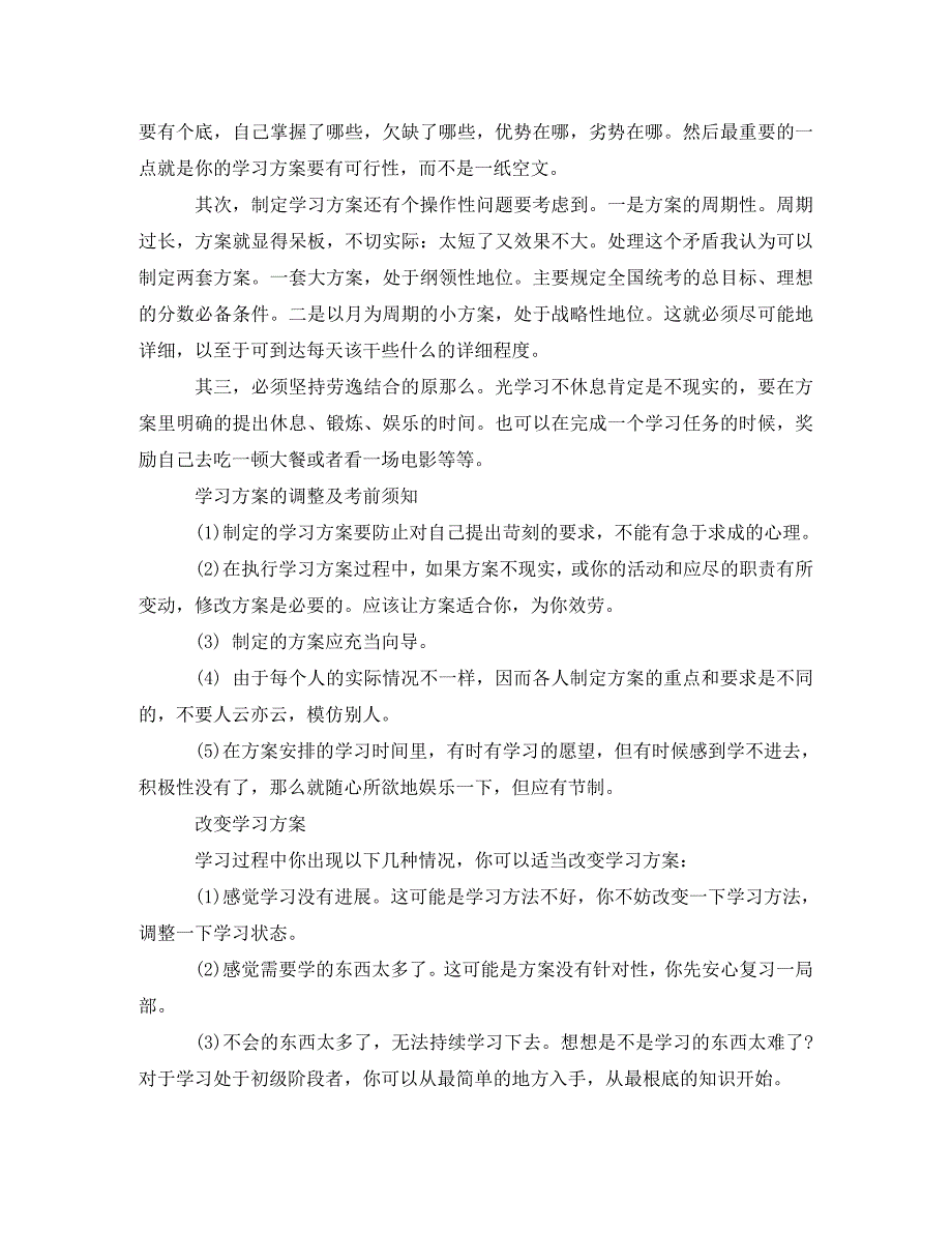 2023年英语作文我的学习计划.doc_第2页