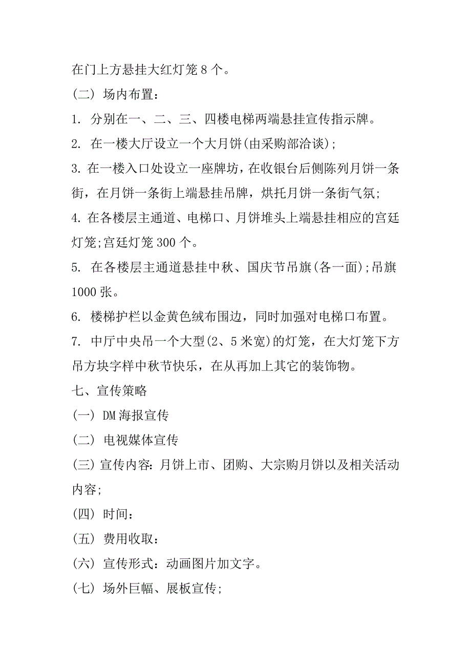 2023年最新中秋节营销活动策划方案合集_第2页