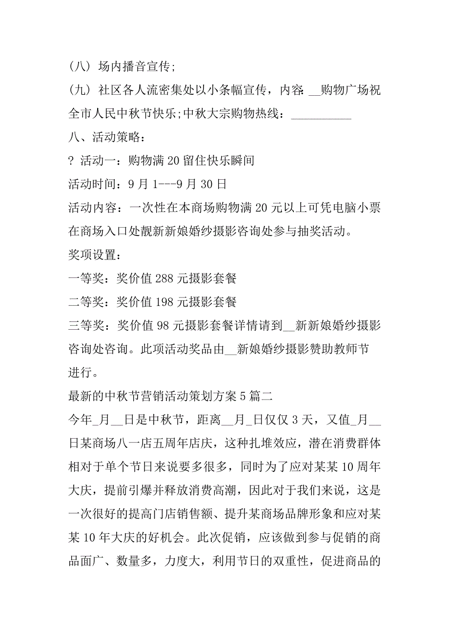 2023年最新中秋节营销活动策划方案合集_第3页