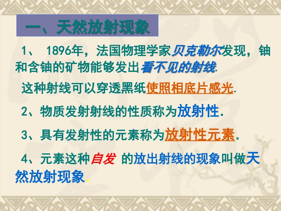 原子核的组成定稿课件.ppt_第3页