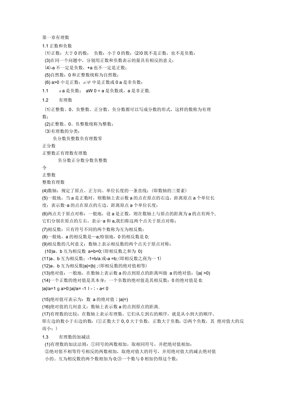 初一数学基本知识点_第1页