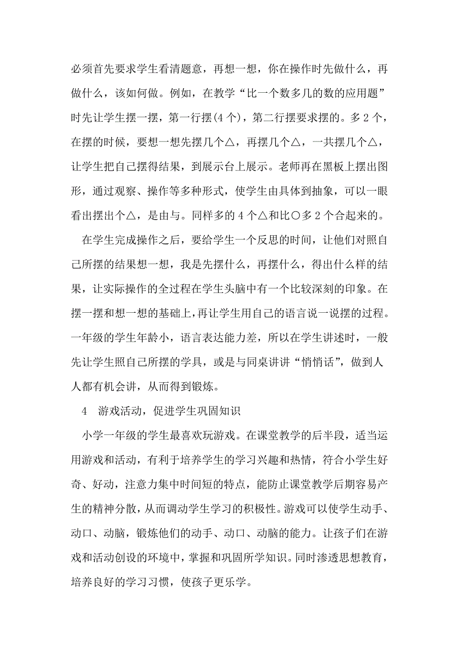 一年级数学教学感悟_第3页