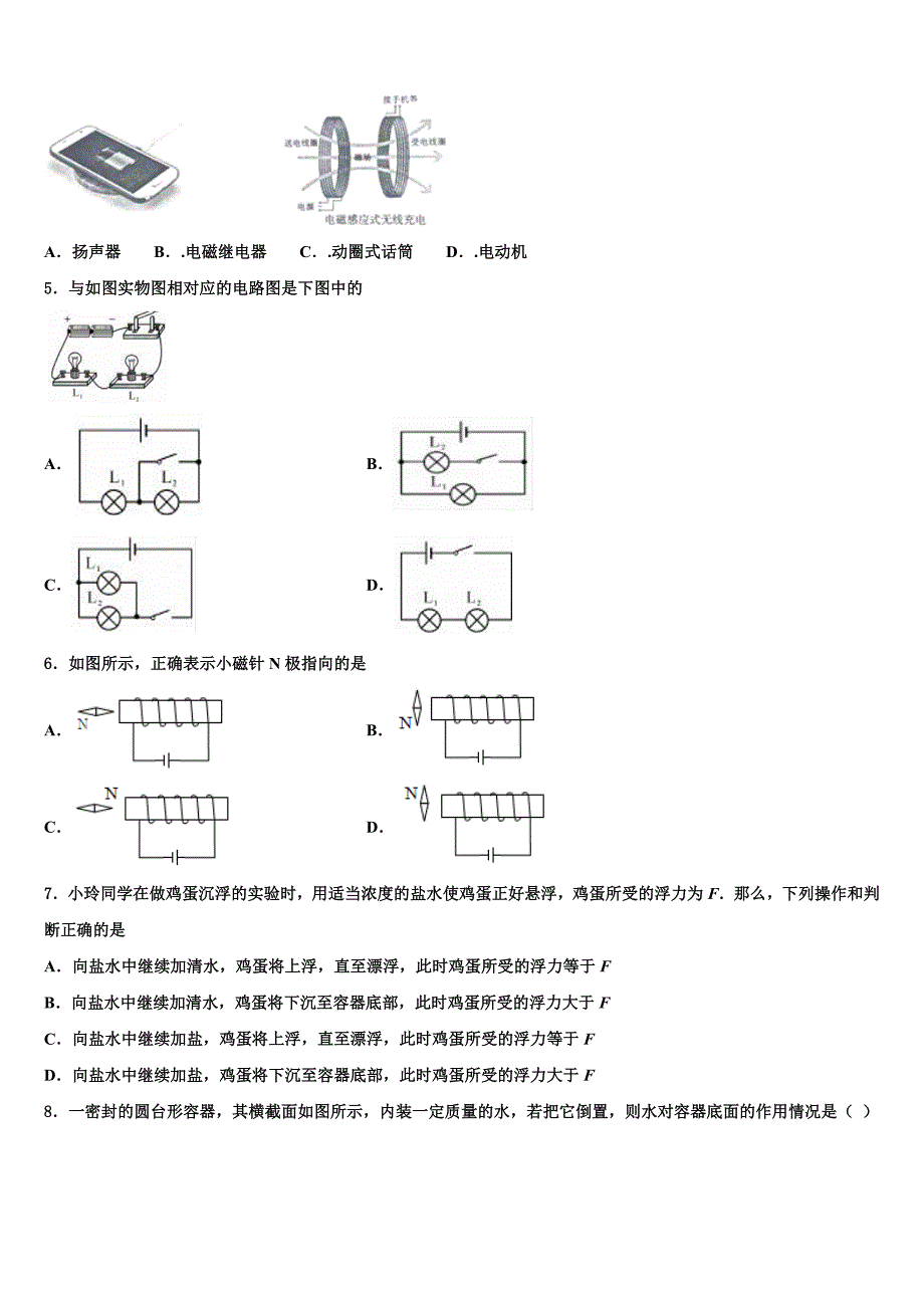 2023年浙江省金华市婺城区中考物理模拟预测试卷（含答案解析）.doc_第2页