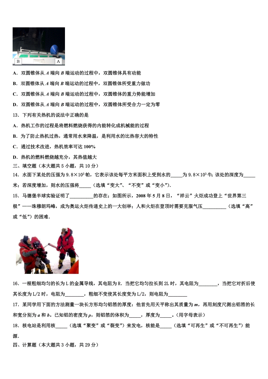 2023年浙江省金华市婺城区中考物理模拟预测试卷（含答案解析）.doc_第4页